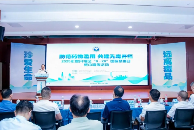 防范藥物濫用 共建無(wú)毒開(kāi)福 | 開(kāi)福區(qū)舉辦“6.26”國(guó)際禁毒日主題宣傳活動(dòng)